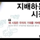 파충류가지배하는 시장,이용범,당신을움직이는마케팅기법,공짜점심은없다,기회비용지불,미국서부,술집 판매원,로버트치알다니,설득의심리학,슈퍼마켓 이미지