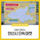 대부도고랫부리섬생태관광마을협동조합 | 마을과 통하는 안산시 으쓱 마켓