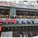 돈우리식당 - 중구 중앙동6가 | 돈우리식당