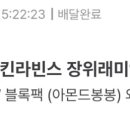 배스킨라빈스장위래미안