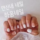 하움네일 이미지