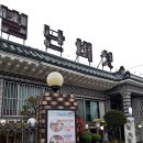 해평단골식당 이미지