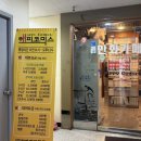 거성빌딩(거성프라자) | 수원 실내데이트 코스 해피코믹스 만화방