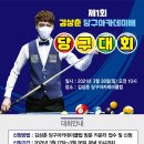 구리당구클럽 이미지