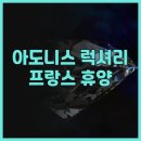 라볼르(La Baule) | 아도니스 라 볼 프랑스 여행 최고의 선택일까요? 럭셔리한 휴식과 아름다운 해변을 만끽하다..