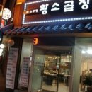먹소곱창 이미지