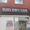 브라더한정식도시락 서울강동점 | [강남/일원동] 고급 한정식을 도시락으로! ‘브라더한정식도시락 강남일원점’