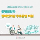 광명시 교통약자이동지원센터 이미지