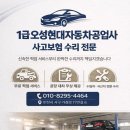 현대２４시자동차공업사
