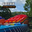 일영 | 64P : 서울근교 당일치기 계곡 맛집 양주 수영장 일영한씨네 예약 정보 후기
