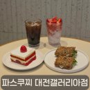 7100 | 둔산동카페 추천, 카공·대관 모두 가능한 파스쿠찌 대전갤러리아점