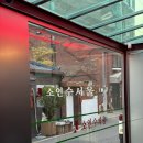 용산-263 | 용산 아이파크몰 근처 한우곱창 맛집 소인수서울