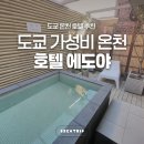 호텔 情 | 도쿄 가성비 료칸 온천 호텔 에도야 우에노 아키하바라 숙소