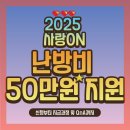 한국지역난방공사구 | 사랑온 난방비 50만원 지원, 신청부터 실제 지급 후기/FAQ까지 A to Z