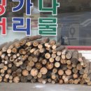 바위산약초