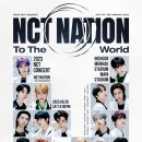 엔씨티주민센터 2023 U 콘서트 'NCT NATION' 관련 기사 이미지