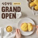 삼송빵집광명역사 이미지