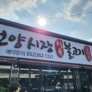 시장식육불고기