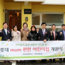 롯데mom편한어린이집