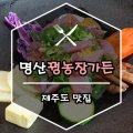 명산꿩농장가든