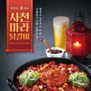 손영경치과의원 | 유가네 사천마라닭갈비