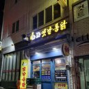 파파옛날통닭