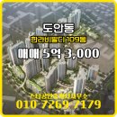 스타공인중개사사무소 | 대전시 서구 도안동 스타공인중개사사무소 실매물 아파트 매매