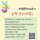 [함박공동육아나눔터]상시 프로그램 수학 보드게임2(2015~2016년생) 이미지