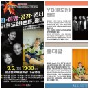 YB(윤도현)밴드,홍대광 이미지