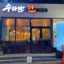 수라간전 티스토리