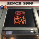 조아막창 이미지