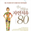 행복한자연치유