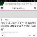 '청담동 주식부자'이희진,전 여자친구 반서진에 법적 공방 예고?'무려 10억원 이미지