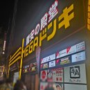 돈키호테 | 삿포로 메가 돈키호테 방문 후기 삿포로 돈키호테 추천템