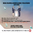 제6대 경상북도사회복지사협회 구미시지회장 선거 안내 이미지