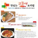 고등어 구이 맛있게 굽는 방법 이미지