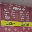 용호반점 이미지