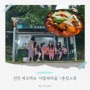 다람쥐마을 | [진천 계곡백숙] &#39;다람쥐마을&#39; 정말 솔직후기 매우실망(feat. 컨셉우정여행 촌캉스룩)