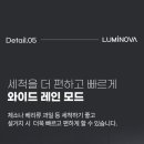 루미노바