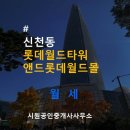 롯데월드공인중개사사무소 이미지