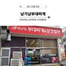안산 고잔동 맛집, 남기남부대찌개 안산고잔점에서 부대전골 흡입 후기