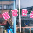 용광반점