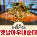 응암동대박곱창 | 은평구 응암동맛집 n번째 방문한 곱창전골 맛집 불광천 근처 옛날아우내순대 (feat.감자전)