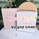 네이쳐 | 주방 필수품 하루의공간 항균 실리콘 도마 세트 네이쳐 실사용 후기
