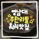 씨유 영남대둥지로점 | 만원대에 무한리필 가능한 영남대 훠궈맛집 추천 :: 동반자 회전훠궈뷔페 방문후기