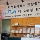 산청 족욕, 천연화장품 만들고 온 힐링후기 나니조아