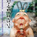 뮤지컬 ＜장수탕 선녀님＞ 이미지