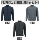 (BFL)보아털 니트 집업자켓 753#(겨울-남자) 이미지