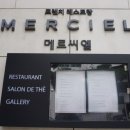 메르시엘