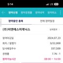 직접하는 피앤에스미캐닉스 공모주 경쟁률&amp;배정후기 #2